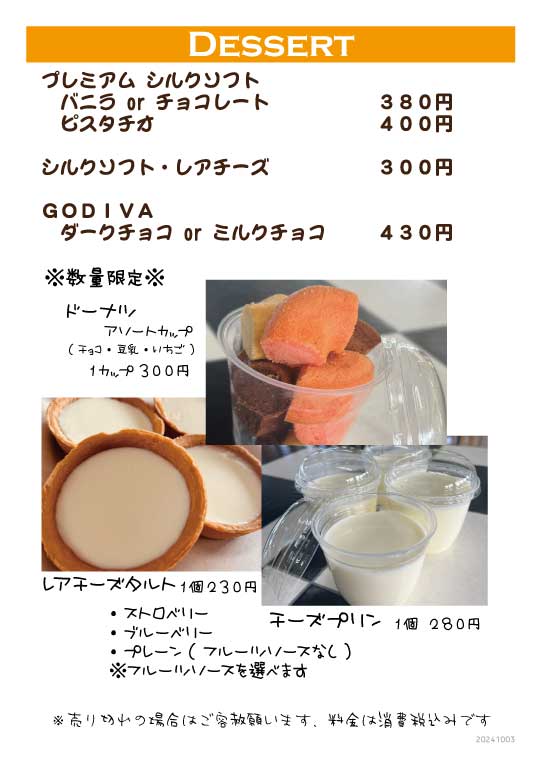 Cafe MENU DESSERT