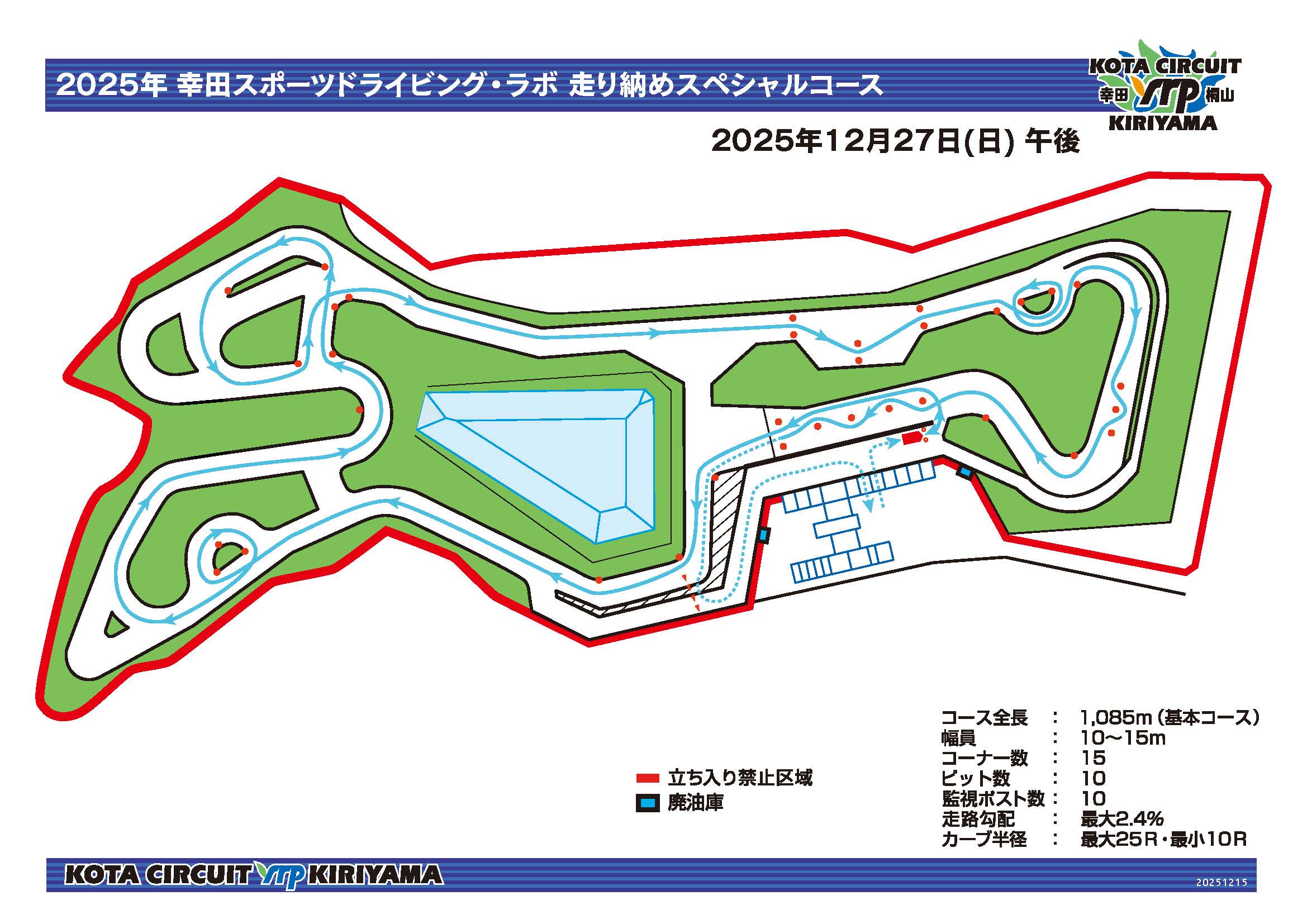 走り納めSPLコース 午後